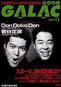 GALAC（ぎゃらく） 11月号 (発売日2001年10月06日) 表紙