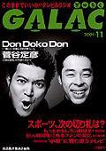 GALAC（ぎゃらく） 11月号 (発売日2001年10月06日) 表紙