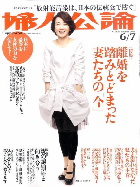 婦人公論 6/7号 (発売日2011年05月21日) 表紙