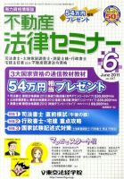 不動産法律セミナー 2011年6月号 表紙