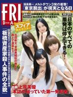 FRIDAY（フライデー） 6/3号 (発売日2011年05月20日) 表紙
