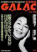 GALAC（ぎゃらく） 12月号 (発売日2001年11月06日) 表紙