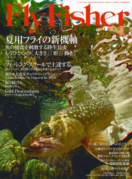 FLY FISHER（フライフィッシャー） 2011年05月21日発売号 表紙