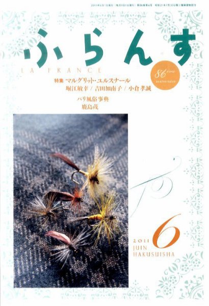 ふらんす 6月号 (発売日2011年05月23日) 表紙