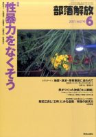 部落解放 6月号 (発売日2011年05月21日) 表紙