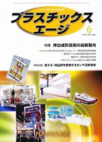プラスチックスエージ 6月号 (発売日2011年05月21日) 表紙