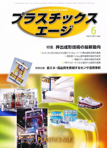 プラスチックスエージ 6月号 (発売日2011年05月21日) 表紙