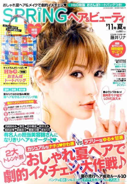 ヘア＆ビューティ 7月号 (発売日2011年05月23日) 表紙