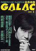 GALAC（ぎゃらく） 1月号 (発売日2001年12月06日) 表紙