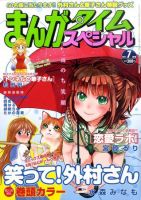 まんがタイムスペシャル 7月号 (発売日2011年05月21日) 表紙