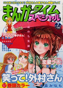 まんがタイムスペシャル 7月号 (発売日2011年05月21日) 表紙
