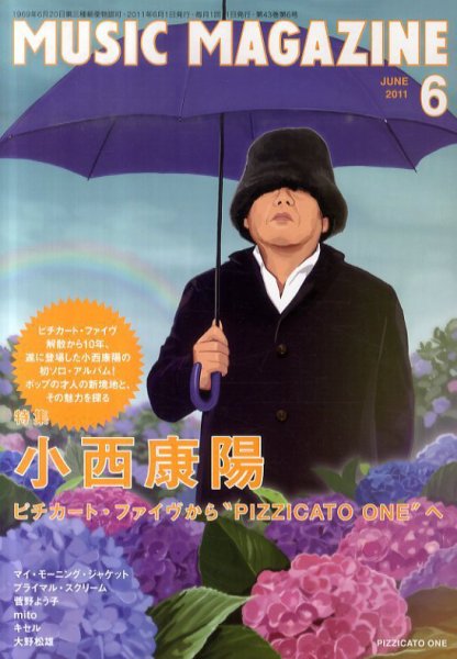 MUSIC MAGAZINE（ミュージック・マガジン） 6月号 (発売日2011年05月20日) 表紙