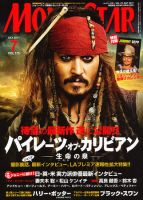 MOVIESTAR(ムービースター) 7月号 表紙