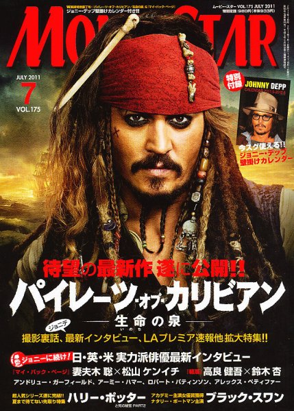 MOVIESTAR(ムービースター) 7月号 (発売日2011年05月21日) 表紙