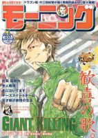 モーニング 5/19号 表紙