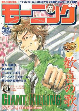 モーニング 5/19号 (発売日2011年04月27日) 表紙