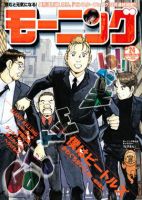 モーニング 5/26号 表紙