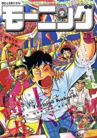 モーニング 6/2号 表紙