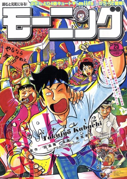 モーニング 6/2号 (発売日2011年05月19日) 表紙