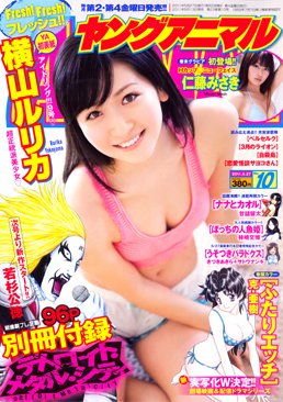 ヤングアニマル 5/27号 (発売日2011年05月13日) 表紙