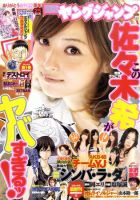 週刊ヤングジャンプ 表紙