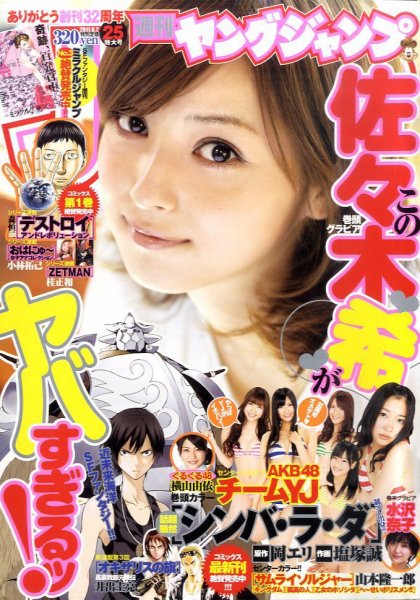週刊ヤングジャンプ 2011年05月19日発売号 表紙