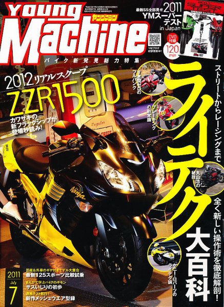 ヤングマシン電子版 7月号 (発売日2011年05月24日) 表紙