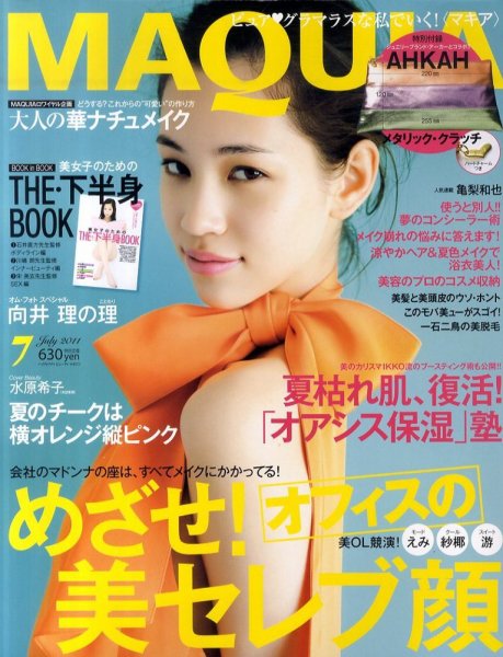 MAQUIA（マキア） 7月号 (発売日2011年05月23日) 表紙