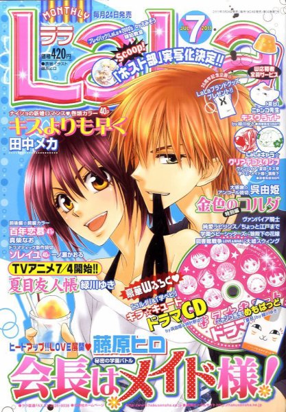 LaLa (ララ)  7月号 (発売日2011年05月24日) 表紙