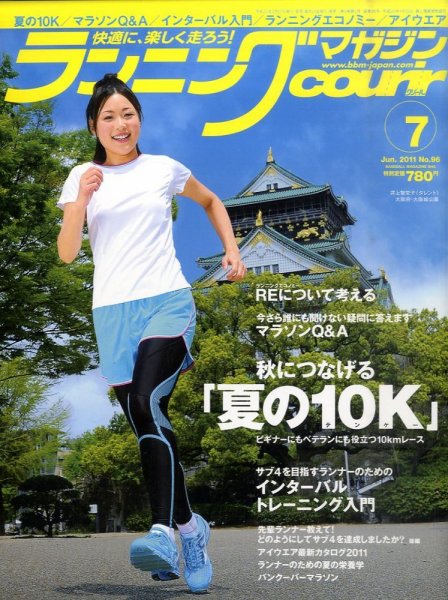 ランニングマガジン・クリール（courir）  7月号 (発売日2011年05月21日) 表紙