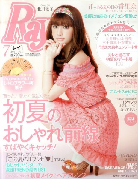 MORE 2011年　7月号　北川景子表紙 Ray（レイ） 7月号 (発売日2011年05月23日) | 雑誌/定期購読の予約は