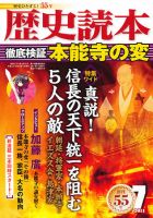 歴史読本のバックナンバー (4ページ目 15件表示) | 雑誌/定期購読の