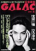 GALAC（ぎゃらく） 4月号 (発売日2002年03月06日) 表紙