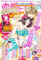 恋愛白書パステル 7月号 (発売日2011年05月24日) 表紙