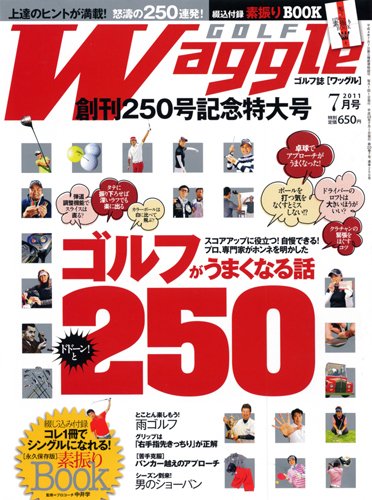Waggle（ワッグル） 2011年7月号 (発売日2011年05月21日) 表紙