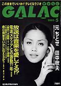 GALAC（ぎゃらく） 5月号 (発売日2002年04月06日) 表紙