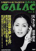 GALAC（ぎゃらく） 5月号 (発売日2002年04月06日) 表紙