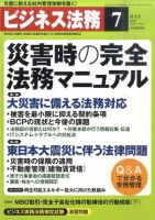 ビジネス法務 2011年7月号 (発売日2011年05月21日) 表紙