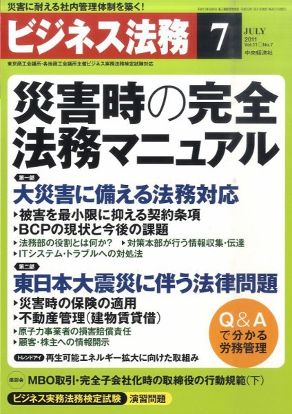 ビジネス法務 2011年7月号 (発売日2011年05月21日) 表紙