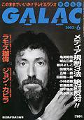 GALAC（ぎゃらく） 6月号 (発売日2002年05月06日) 表紙