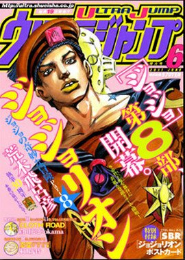 ウルトラジャンプ 6月号 (発売日2011年05月19日) | 雑誌/定期購読の