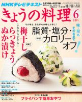 NHK きょうの料理 6月号 表紙