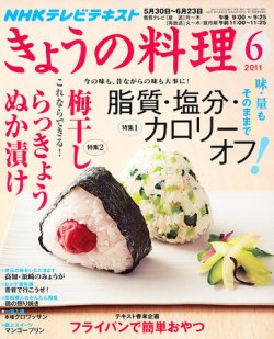 NHK きょうの料理 6月号 (発売日2011年05月21日) | 雑誌/定期購読の予約はFujisan