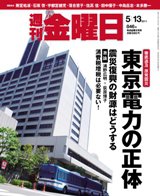 週刊金曜日 846号 (発売日2011年05月13日) 表紙