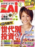ダイヤモンドZAi（ザイ） 7月号 表紙