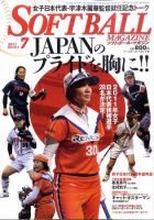 ソフトボールマガジン 7月号 (発売日2011年05月24日) 表紙