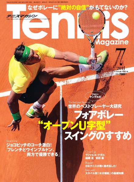 テニスマガジン 7月号 (発売日2011年05月21日) 表紙