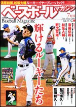 ベースボールマガジン 7月号 (発売日2011年05月19日) 表紙