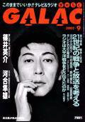 GALAC（ぎゃらく） 9月号 (発売日2002年08月06日) 表紙