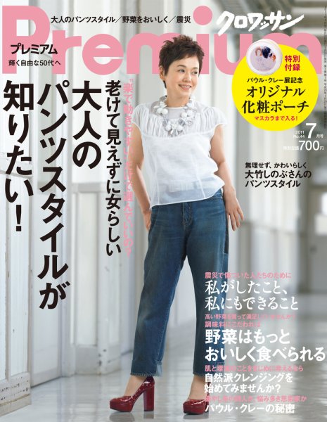 ＆Premium（アンドプレミアム） 201107号 (発売日2011年05月20日) 表紙